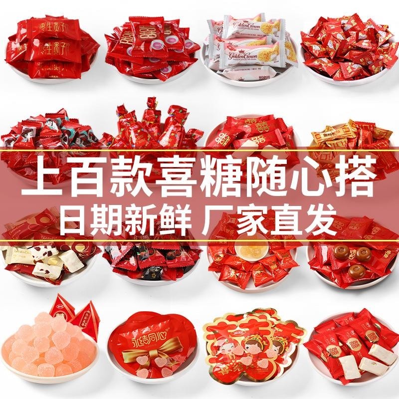 喜糖散装组合结婚订婚软糖糖果巧克力喜饼成品伴手礼奶糖饼干喜事