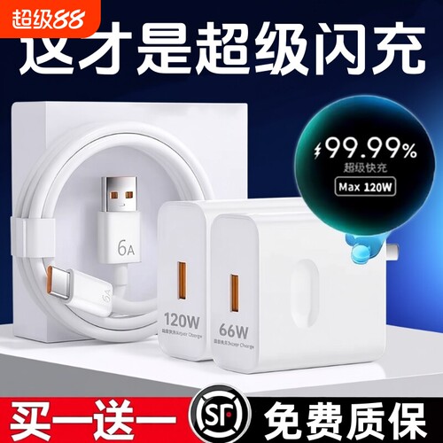 华为闪充120W原装正品超级闪充66W手机充电专用Mate70/Mate60/40pro/nov5/6/7/8/9荣耀6A数据线充电套装