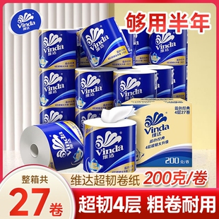 维达卷纸蓝色经典4层200克27卷整箱装家用有芯卷筒纸巾卫生纸厕纸