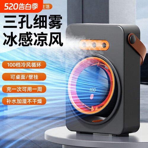 桌面喷雾风扇制冷加湿二合一USB充电办公室学生宿舍降温神器空气循环扇卧室静音小型迷你便携户外小风扇电扇