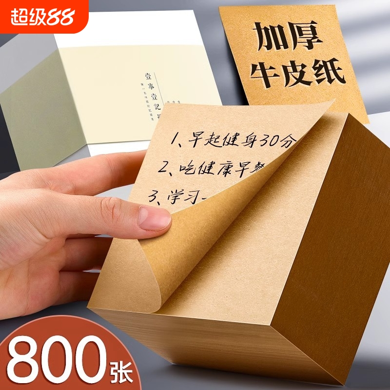 大号便利贴便签贴纸牛皮纸办公可撕便签小本子加厚横线便签纸ins记事贴空白留言条n次贴有粘性白色可粘开学