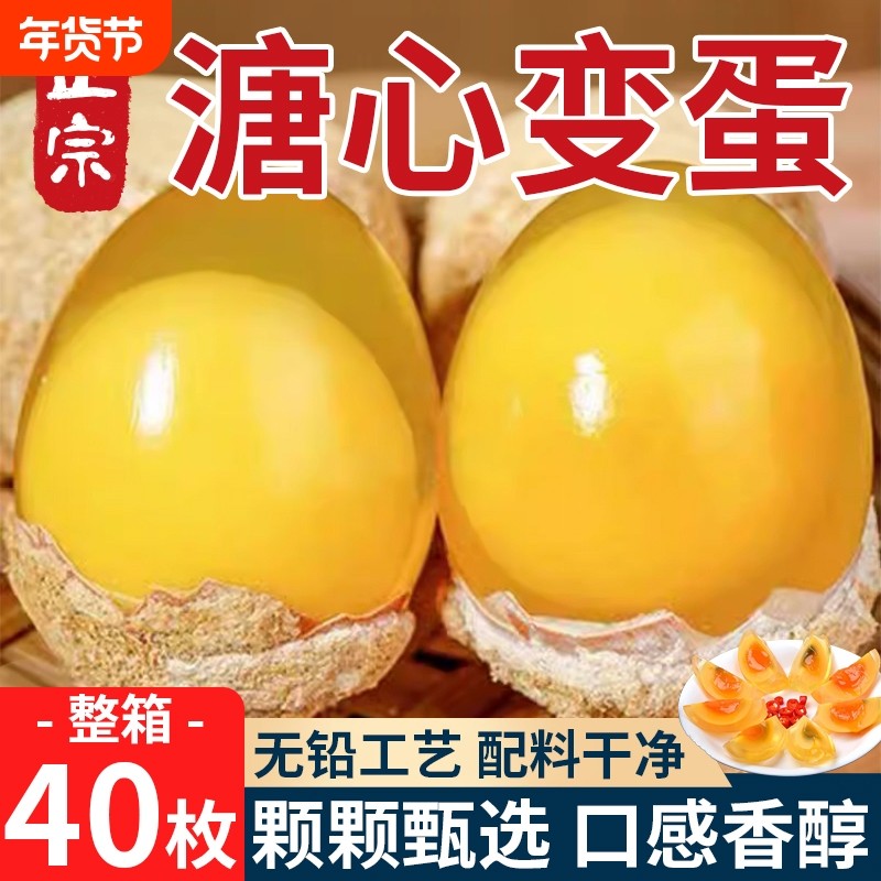 正宗河南土特产鸡蛋变蛋皮蛋溏心松花蛋传统农家手工无铅整箱40枚,水产肉类/新鲜蔬果/熟食,松花/皮蛋,淘宝优惠券,粉丝福利购,淘宝优惠卷