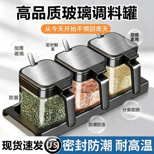 调料罐厨房家用组合套装密封防潮
