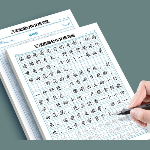 3-6年级满分作文练字帖小学生专用字帖三年级四五六年级上下册语文同步每日一练好词好句句子练习钢笔硬笔书法练字本楷书基础大人