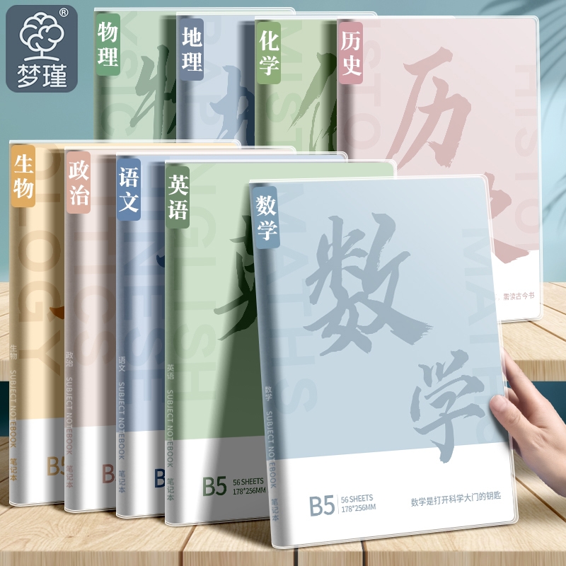梦瑾学科笔记本子源头厂家直销