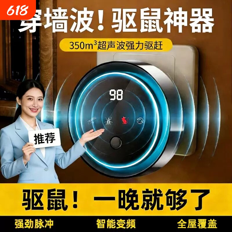驱鼠神器老鼠驱赶扑捉器灭鼠大功率克星家用超声波特效黑科技药捕