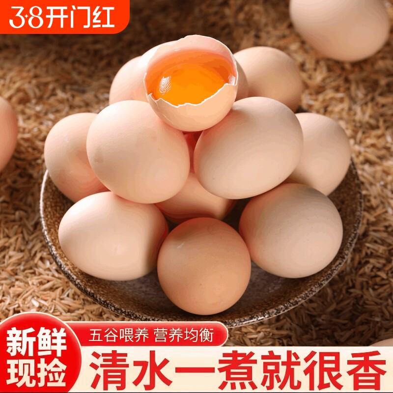 鸡蛋初生蛋新鲜柴鸡蛋笨鸡蛋月子蛋蛋宝宝营养早餐精选五谷散养