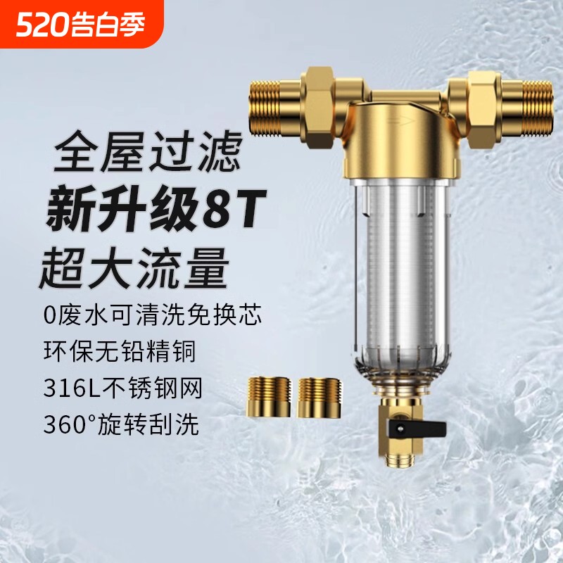 前置过滤器自来水家用自动反冲洗大流量铜净水器井水管塔进户全屋