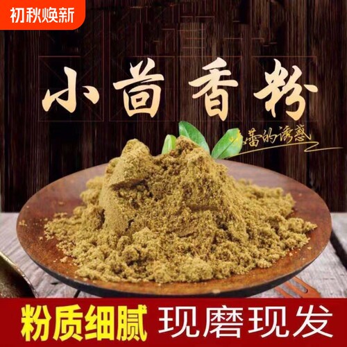 甘肃小茴香粉调味烧烤撒料专用熟新疆孜然粉炒熟小商用花椒家用
