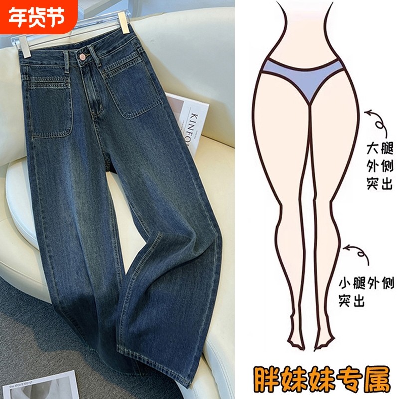 阔腿牛仔裤女春秋2025新款爆款大码胖mm高腰宽松显瘦窄版直筒裤子,女装/女士精品,大码裤装,淘宝优惠券,粉丝福利购,淘宝优惠卷