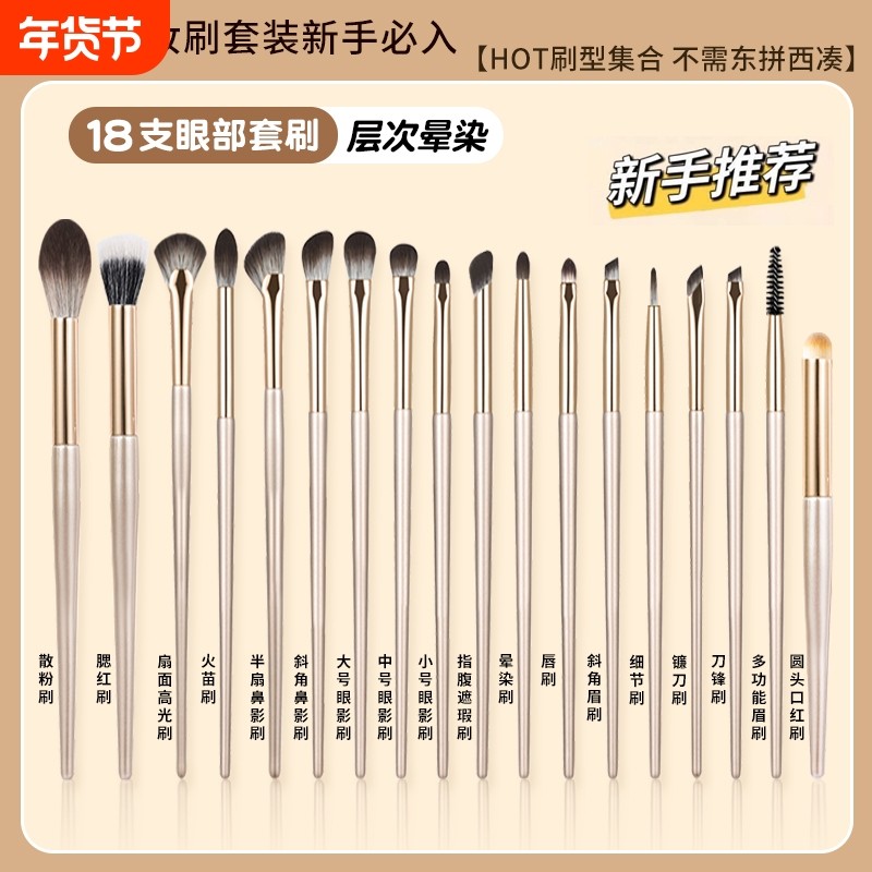 18支眼影刷套装刀锋眼线刷鼻影刷晕染唇刷腮红刷散粉柔软化妆刷子,彩妆/香水/美妆工具,化妆刷,淘宝优惠券,粉丝福利购,淘宝优惠卷