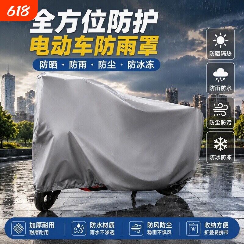 电动车防雨罩电瓶车雨衣防晒罩雨罩摩托车防尘罩电车专用防水雨披