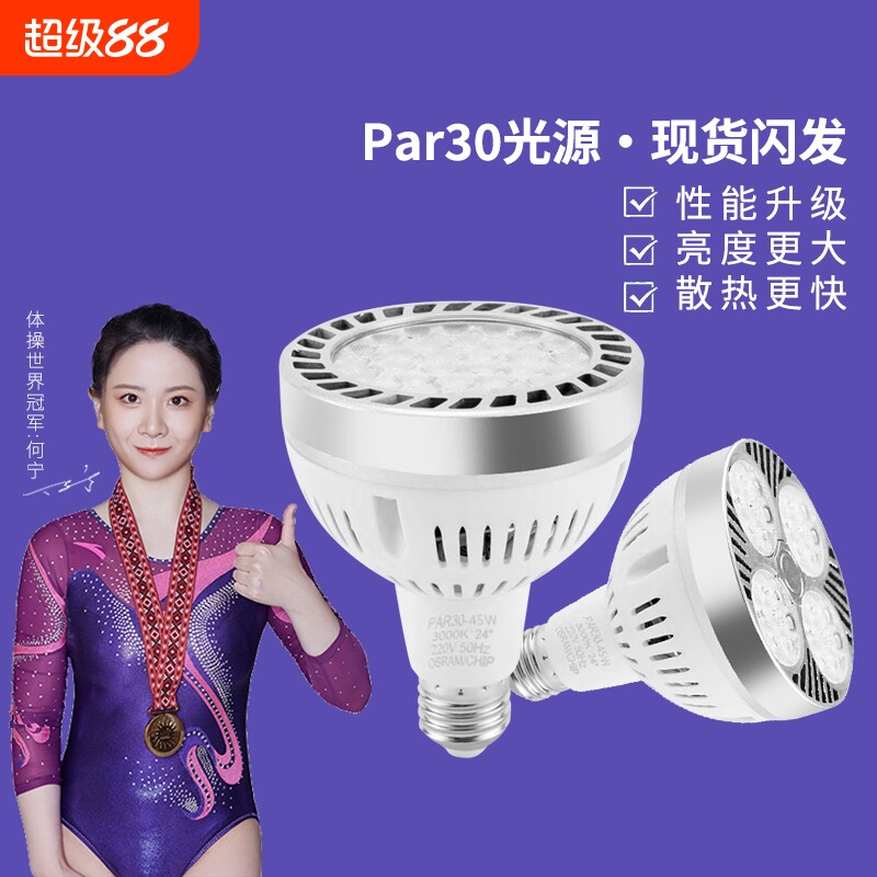 超亮节能E27螺口光源led轨道射灯灯泡par30单灯服装店超市