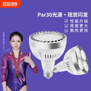 超亮节能E27螺口光源led轨道射灯灯泡par30单灯服装店超市生鲜灯