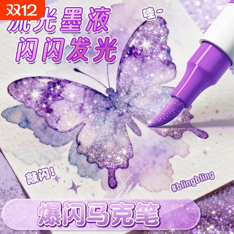 名卓60色软头爆闪马克笔