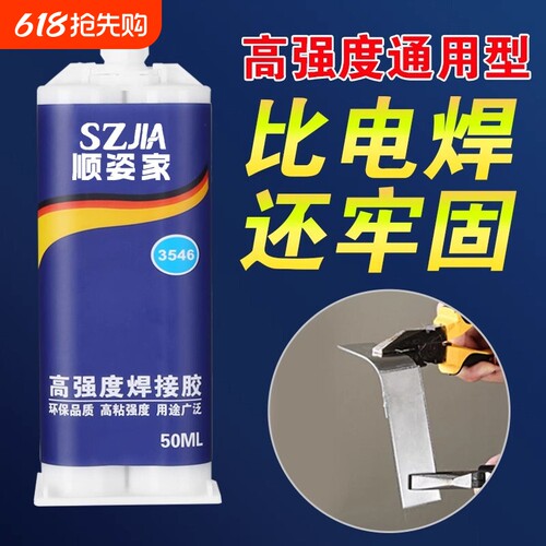 强力ab胶水粘金属陶瓷铁不锈钢玻璃大理石木头塑料瓷砖专用修补剂多功能超强力焊接胶水高强度木材滴胶