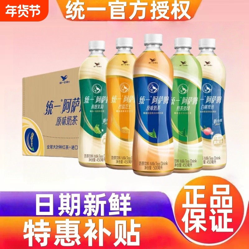 新日期正品统一阿萨姆奶茶500ml*10整箱批发饮品原味茶饮料瓶装,咖啡/麦片/冲饮,植物饮料,淘宝优惠券,粉丝福利购,淘宝优惠卷