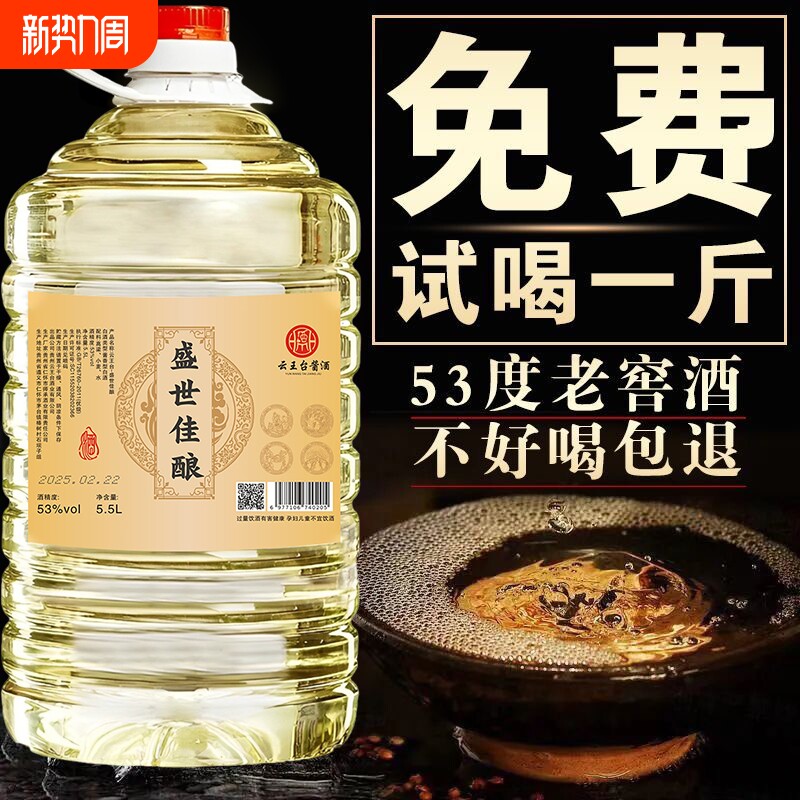 贵州酱香型53度白酒桶装纯粮食坤沙老酒10斤散装酒水批发特价清仓