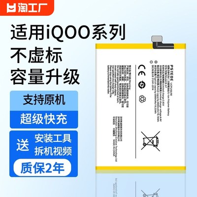 vivoiqoo原装正品电池