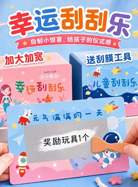 幸运刮刮卡奖励手写创意diy自制