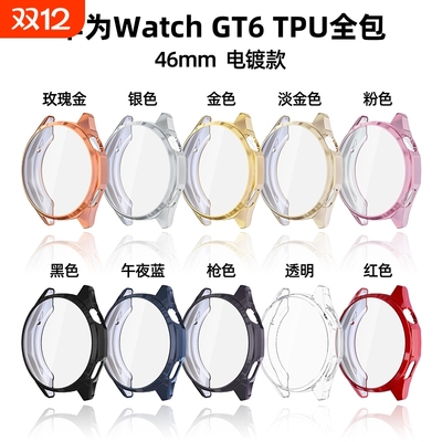 适用华为gt6pro保护壳华为手表GT5钢化防摔保护壳膜一体Gt4智能手表盘全覆盖防刮保护套41mm电镀全包软壳贴膜