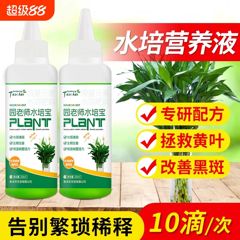 水培植物营养液植物通用型绿萝发财树睡莲碗莲富贵竹专用肥铜钱草