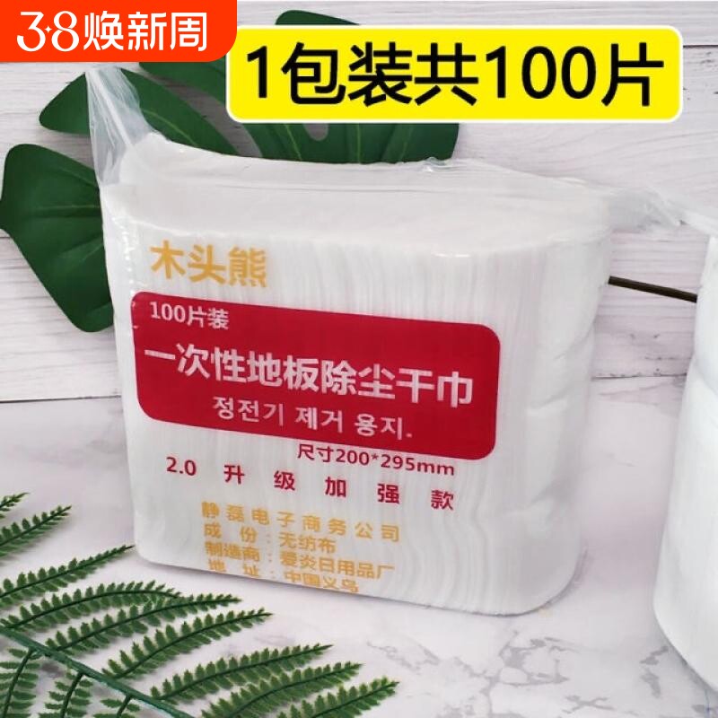 100片静电除尘纸巾洗脸巾拖把替换布擦地干巾一次性地板打扫木头