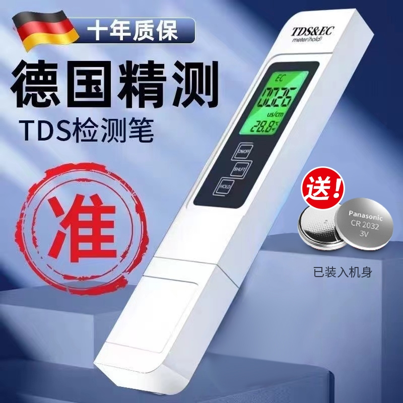 TDS水质多功能检测笔饮用水高精度家用净水器自来水测水质仪器