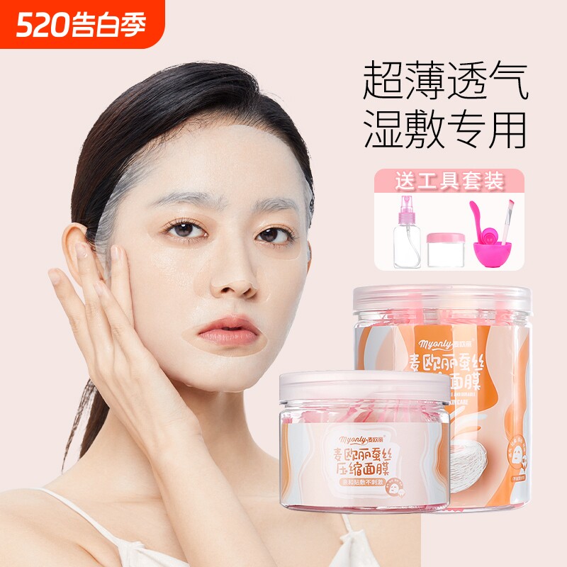 蚕丝纯棉压缩面膜纸一次性无纺布湿敷水疗粒化妆面膜贴美容保鲜