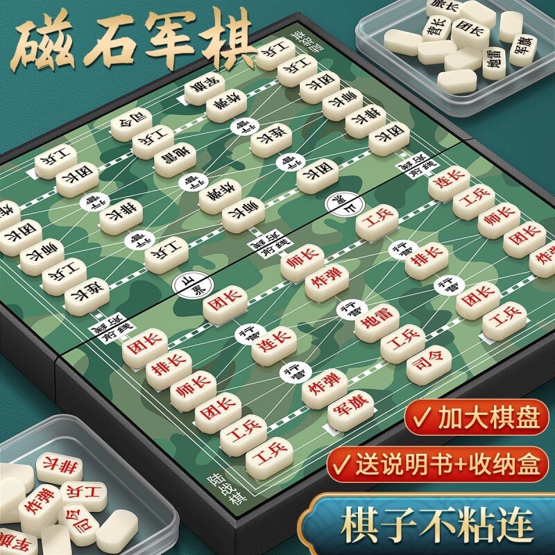 军棋陆战棋新军旗磁吸带棋盘小学生特大号儿童棋类益智玩具游戏棋