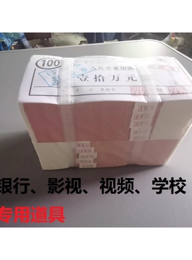 捆装练功钞100元人民币点钞练功券银行点钞券道具钱钞票拍视频a影视礼物