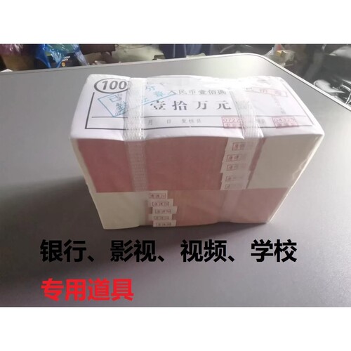 捆装练功钞100元人民币点钞练功券银行点钞券道具钱钞票拍视频a影视礼物