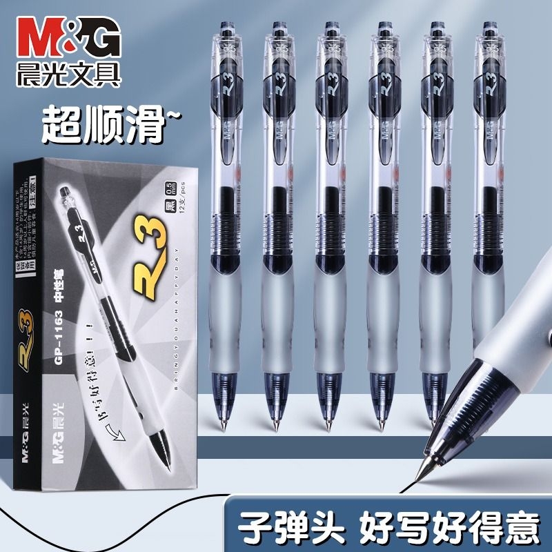 晨光按动中性笔透明12丝滑刷题笔