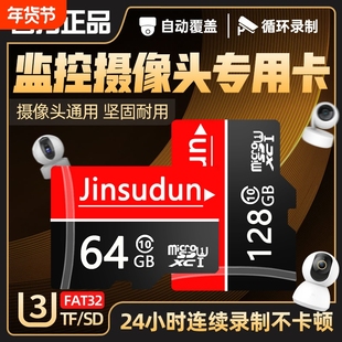 家用监控摄像头内存专用卡128g高速储存64gtf卡fat32格式sd卡存储