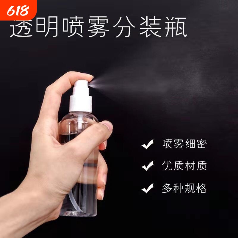 细雾喷雾分装瓶补水旅行香水爽肤花露水驱蚊水喷壶酒精分装空瓶子