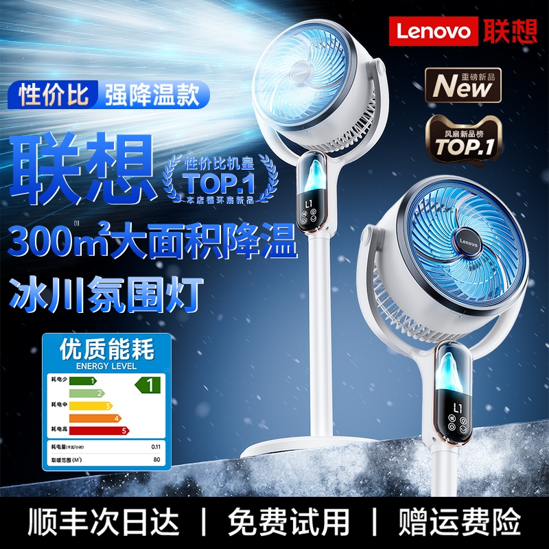 【联想首发】-16°C制冷循环风扇