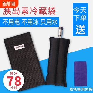 胰岛素冷藏盒子便携式 冷藏包保温包保冷冷却袋冷水袋制冷降温反复