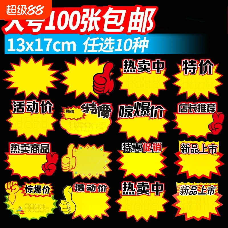 超市价格标签大号网红POP广告纸新款创意爆炸贴特价标牌商品标价签水果价钱展示架惊爆价促销摆摊花高档