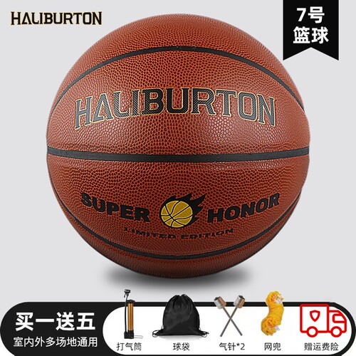 Haliburton正品耐磨篮球PU材质