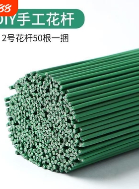 2号花杆手工diy假花枝塑料花绿色杆子仿真花枝包胶花杆铁丝加粗硬