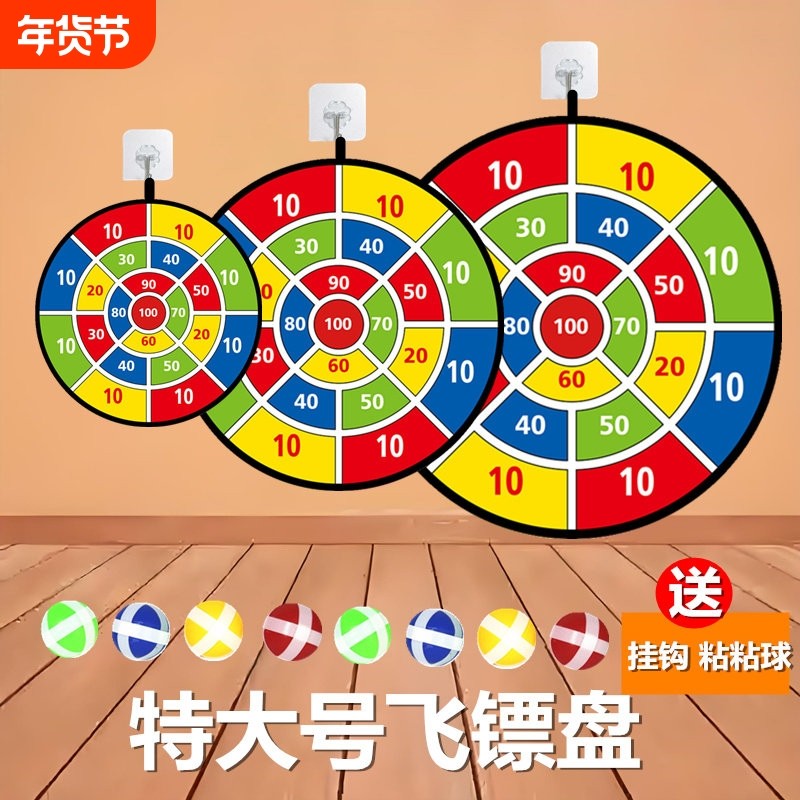 儿童飞镖盘粘粘球套装卡通投掷粘靶球玩具室内亲子游戏玩具粘靶盘