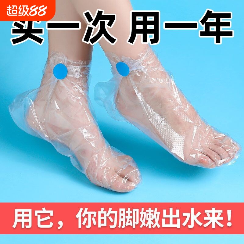 一次性脚套加厚脚膜套足膜套塑料袜套试鞋套足套防干裂套脚袋手膜