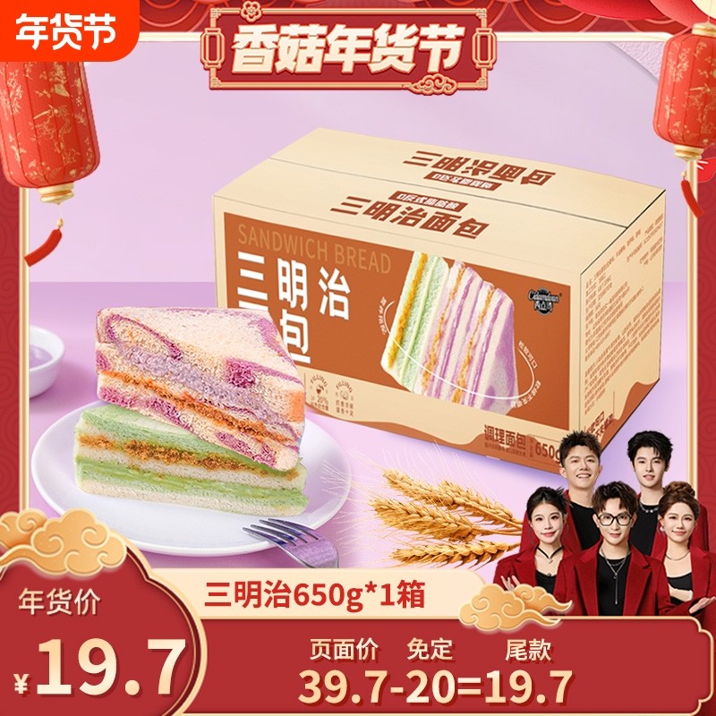 【香菇超级年货节】芋泥牛油果肉松三明治夹心面包早餐代餐,零食/坚果/特产,传统西式糕点,淘宝优惠券,粉丝福利购,淘宝优惠卷