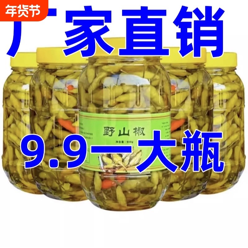 野山椒900g广西小米辣白米椒新鲜酸辣下饭泡椒灯笼椒腌制瓶装酱香,水产肉类/新鲜蔬果/熟食,腌制/榨菜/泡菜,淘宝优惠券,粉丝福利购,淘宝优惠卷