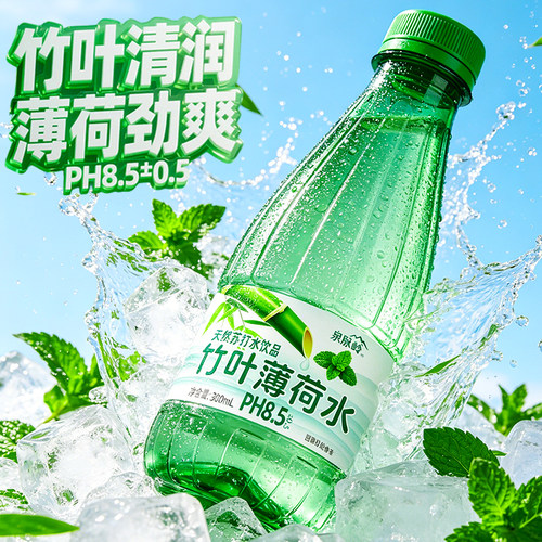 苏打水竹叶薄荷水300ml12/24瓶弱碱0脂0糖夏季解渴饮料批发多规格