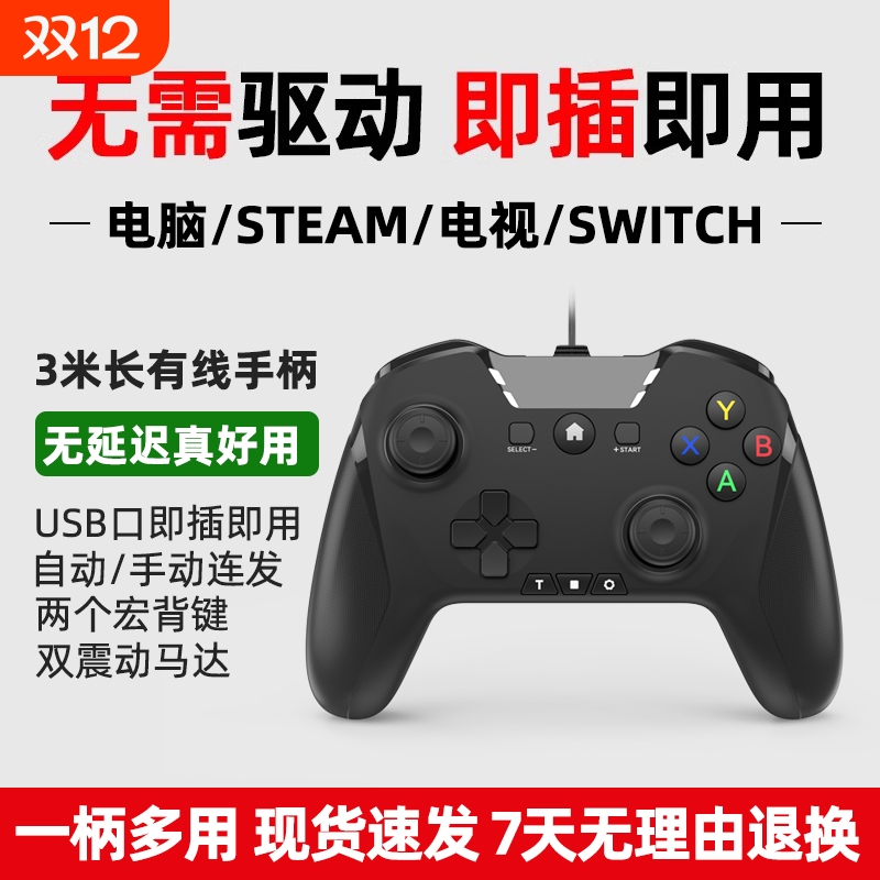电脑游戏手柄steam手柄pc电脑版USB有线3米线长带震动连发宏编程黑神话悟空双人成行笔记本电视机顶盒子通用