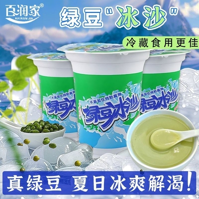 百润家绿豆沙冰植物饮料300ml/杯传统熬煮工艺冰镇解暑夏季饮料