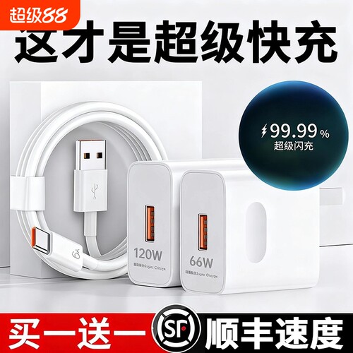 官方正品适用华为/荣耀充电器120超级快充手机原装配66充电头Mate60/30pro40nova56789数据线套装笔记本插头w