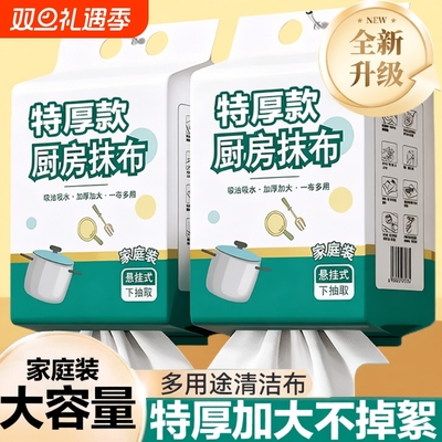 悬挂式懒人抹布干湿两用厨房用纸加厚纸巾一次性洗碗布吸水吸油