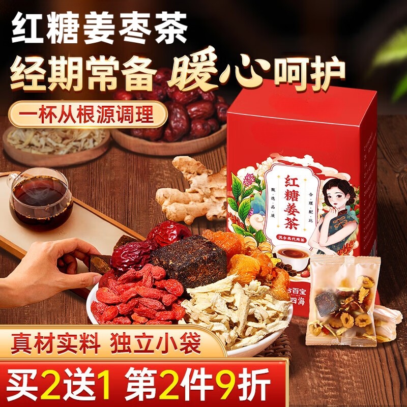 红糖姜茶黑糖姜枣茶大姨妈生理期去学送女友冲饮单独小包装旗舰店